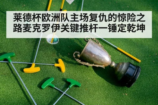 golf trophy celebration